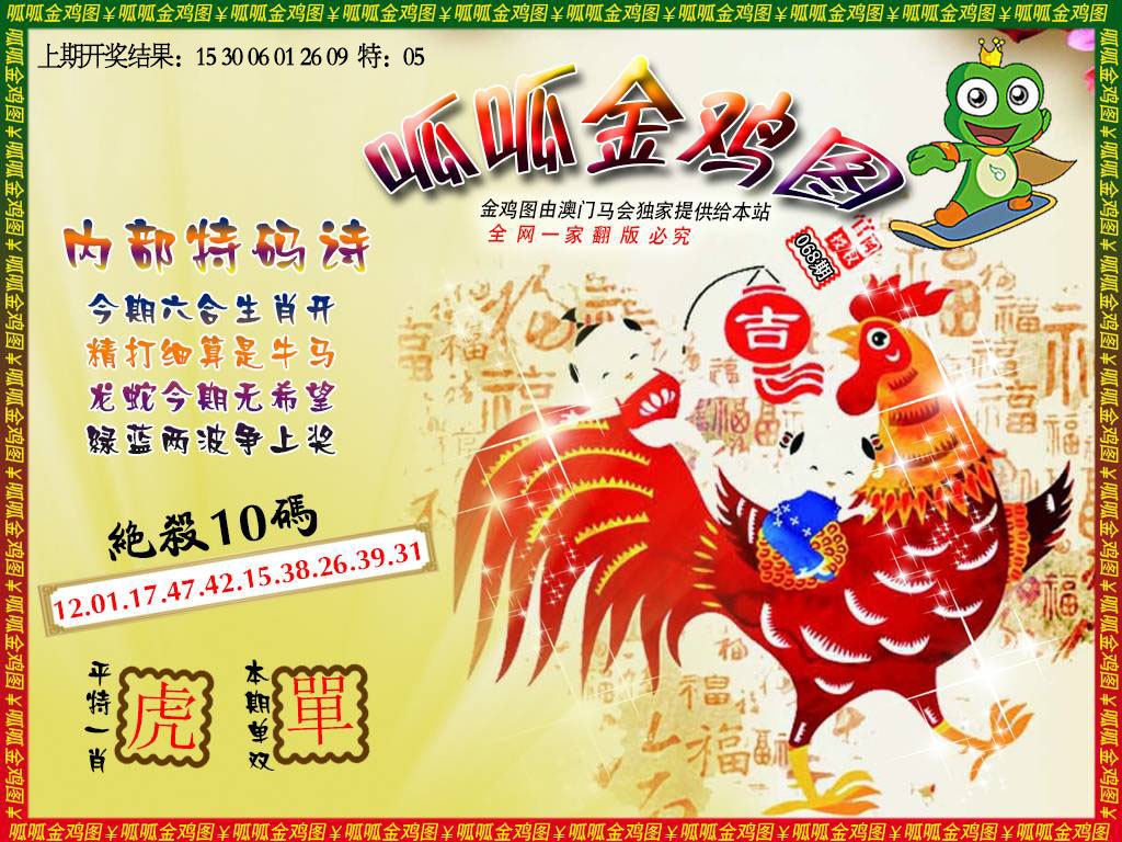 068期金鸡7[图]