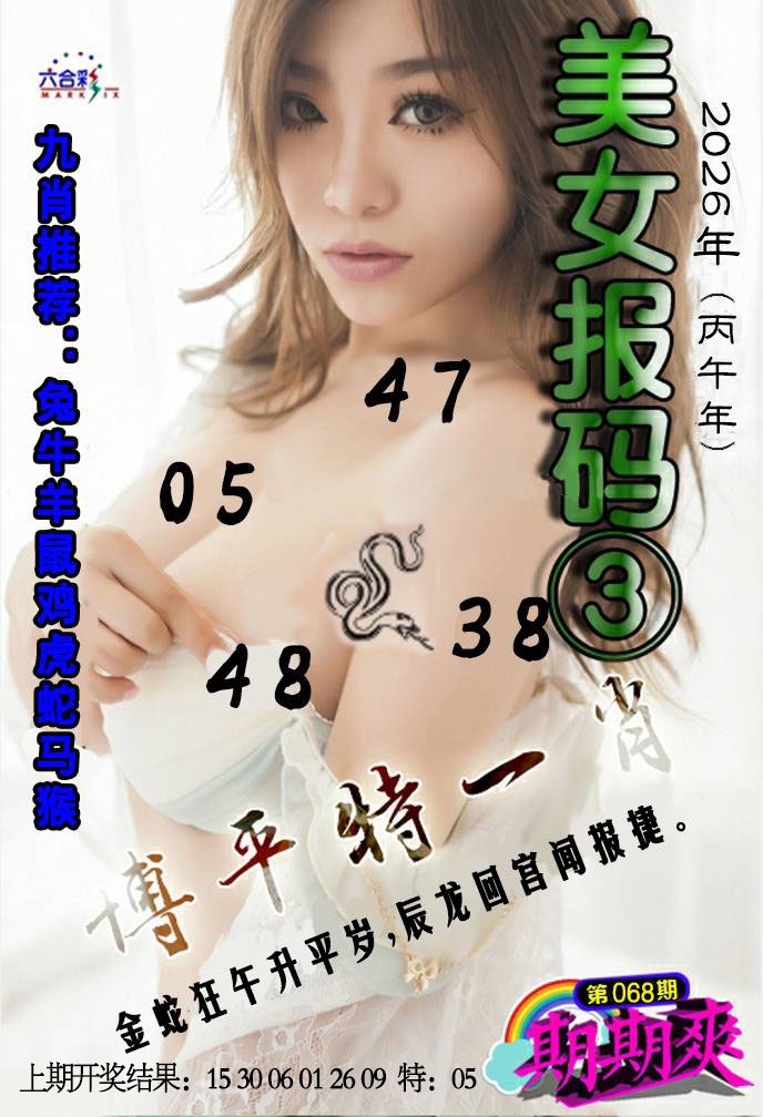 068期美女码报3[图]