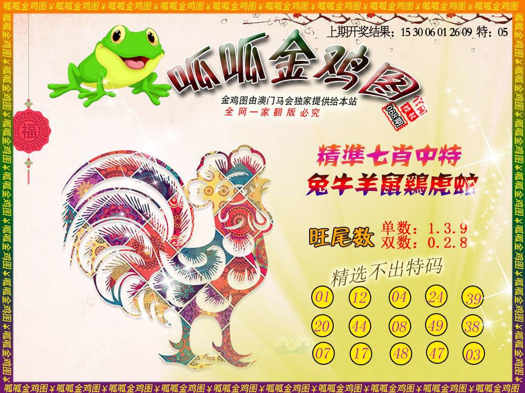 068期金鸡6[图]