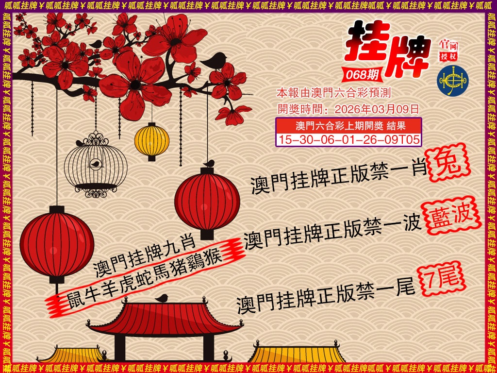 068期挂牌5[图]
