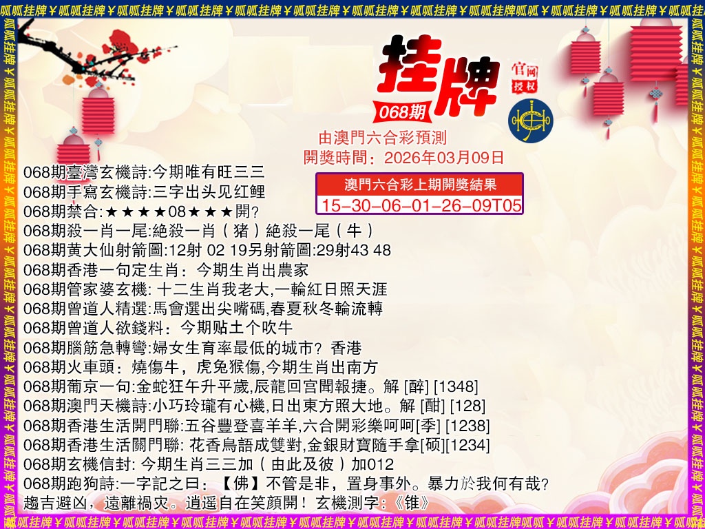 068期挂牌4[图]