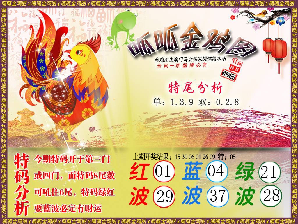 068期金鸡1[图]