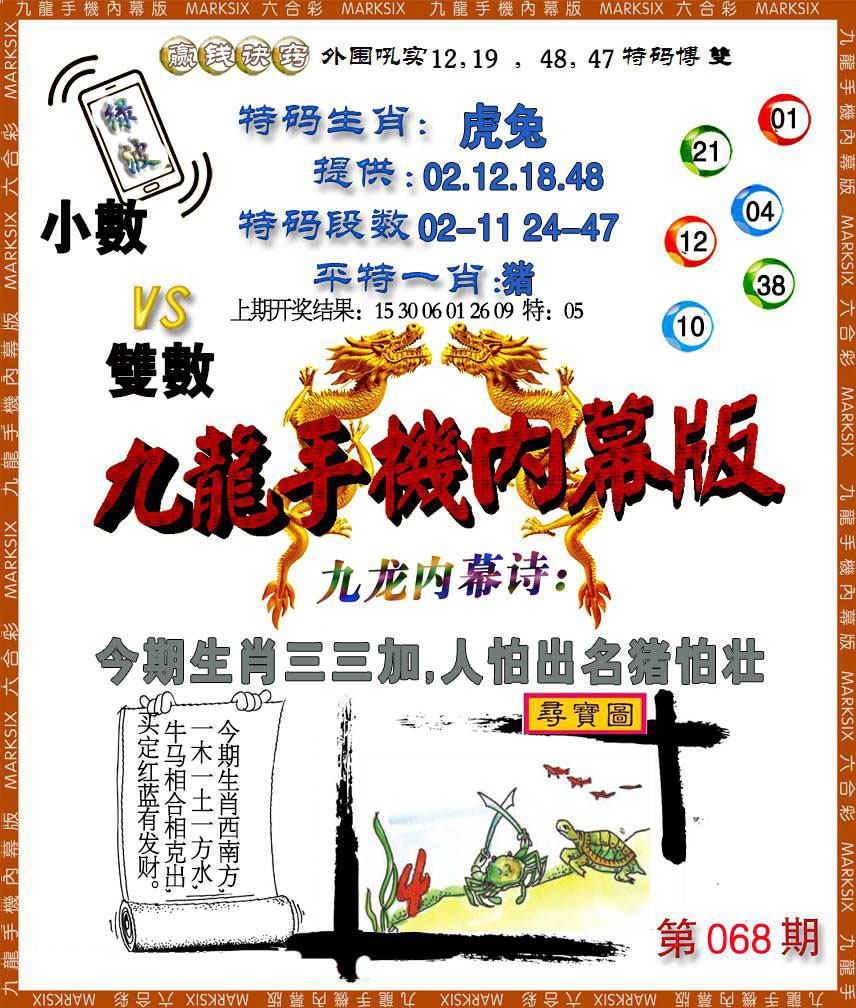 068期手机内幕[图]