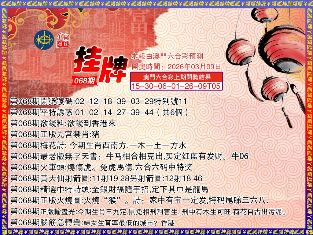 068期挂牌3[图]