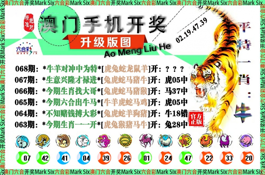 068期手机开奖图[图]