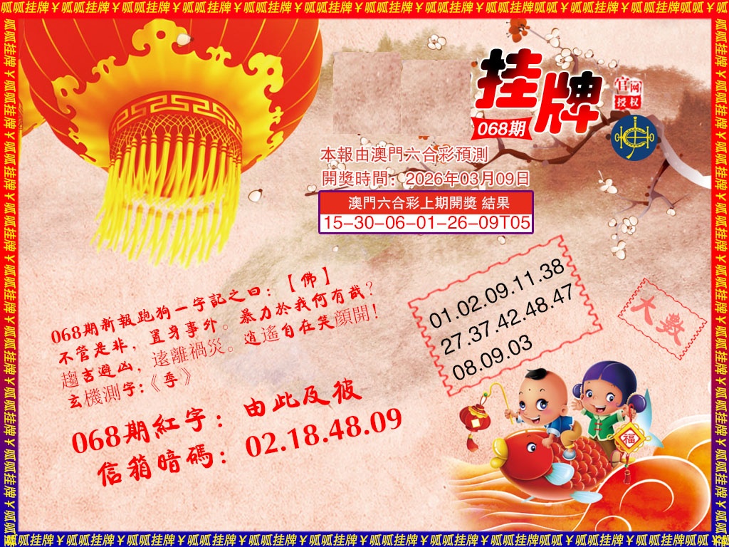 068期挂牌2[图]