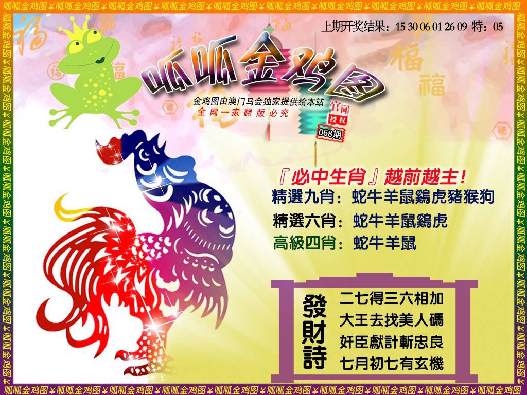 068期金鸡4[图]