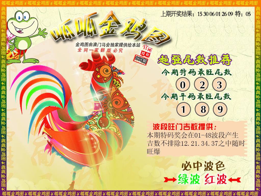 068期金鸡5[图]