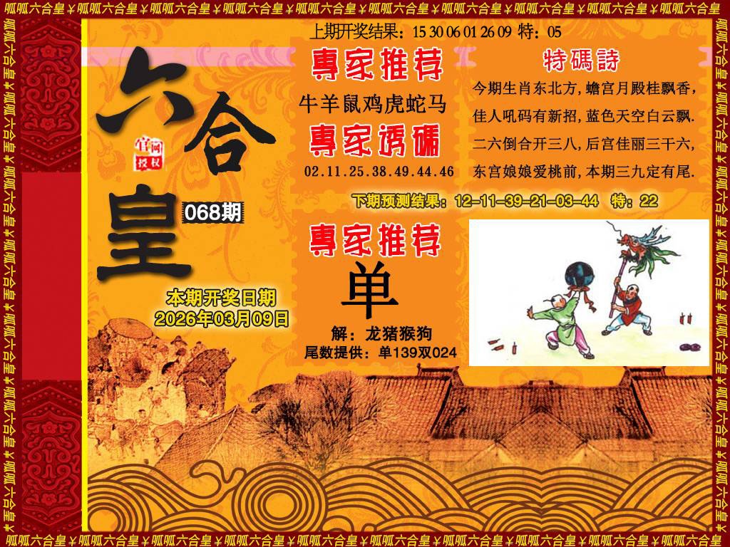 068期六合皇1[图]