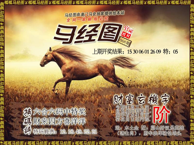 068期马经10[图]