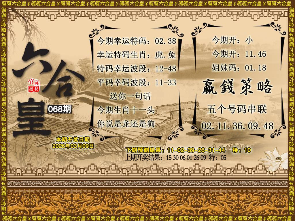 068期六合皇4[图]