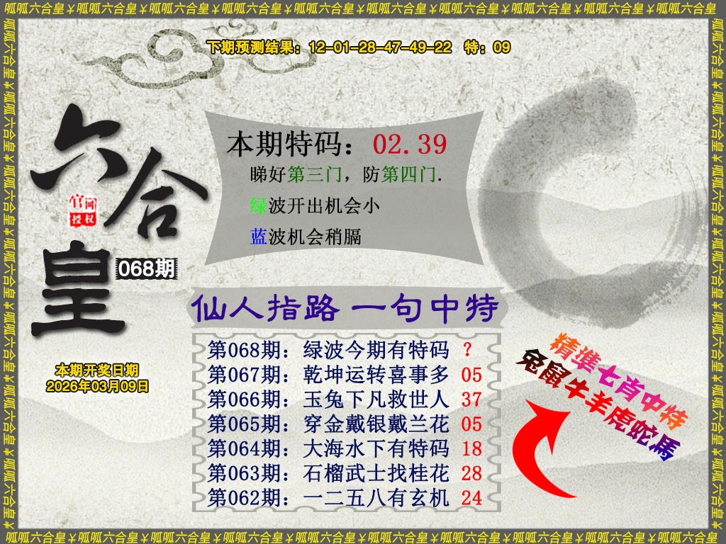 068期六合皇5[图]