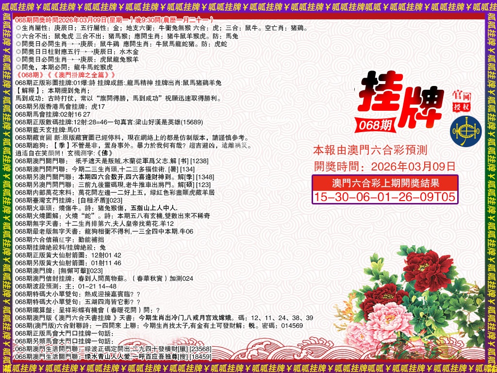 068期挂牌1[图]
