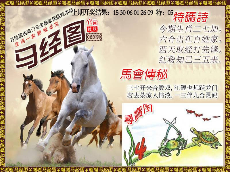 068期马经1[图]