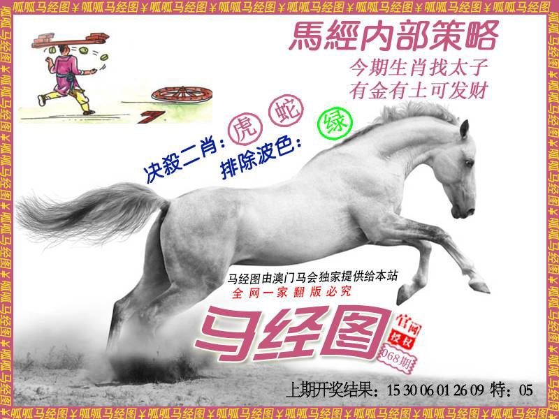 068期马经5[图]