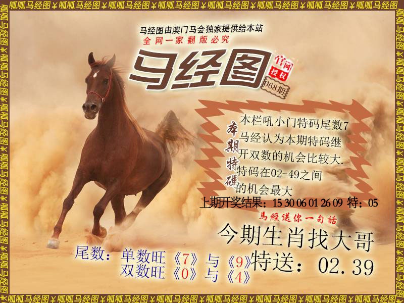 068期马经2[图]