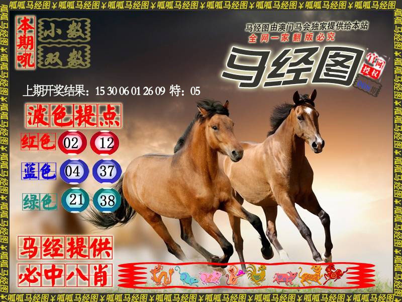 068期马经3[图]