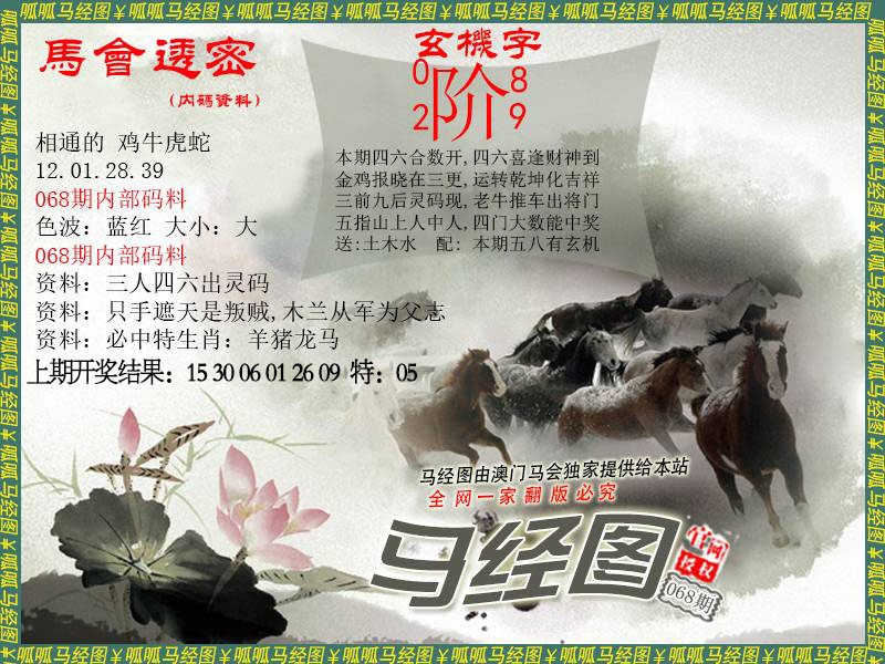 068期马经9[图]