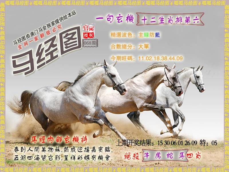 068期马经6[图]