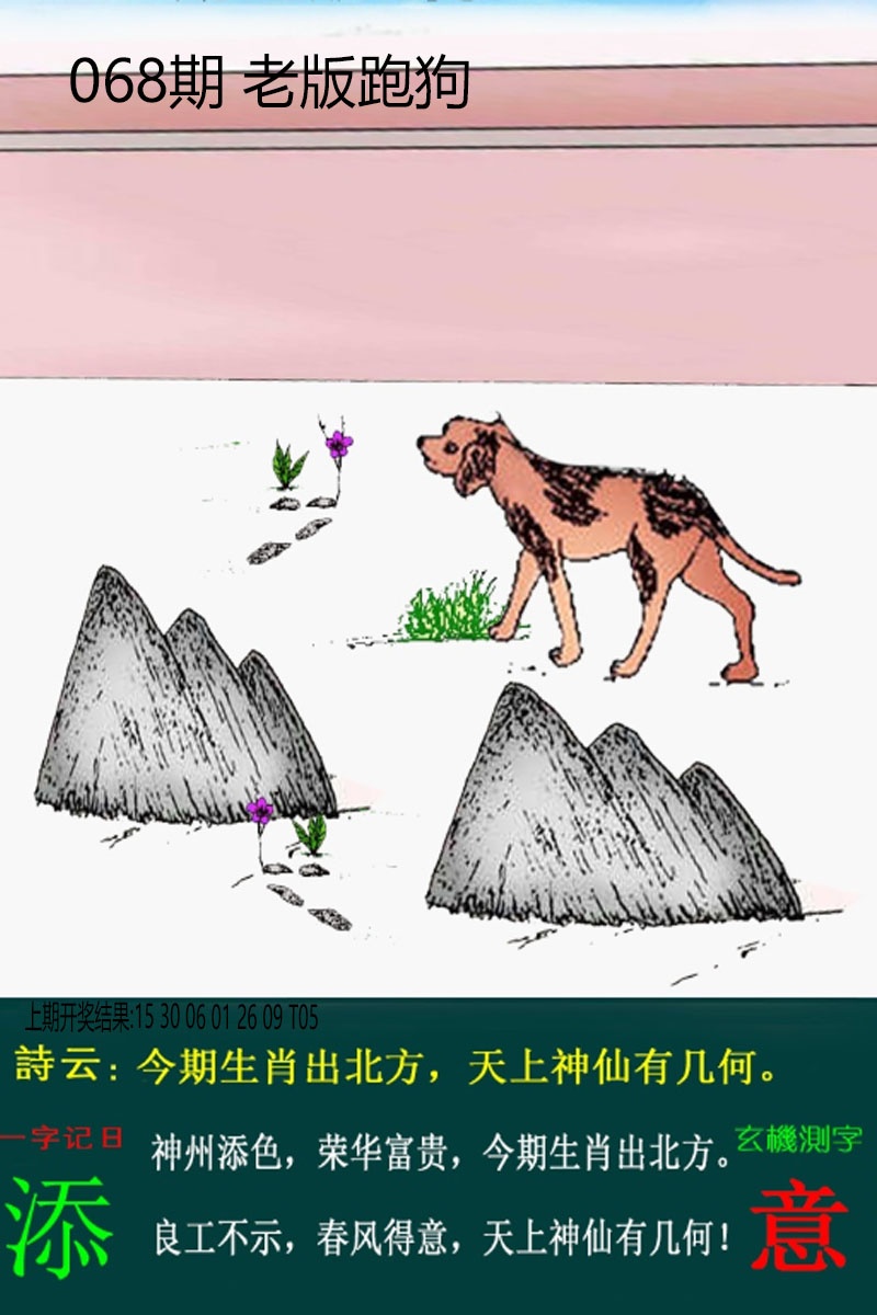 068期老板跑狗[图]