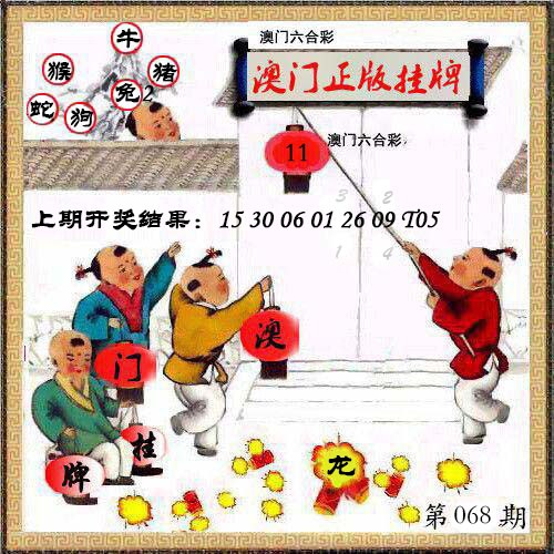 068期澳门挂牌另版[图]
