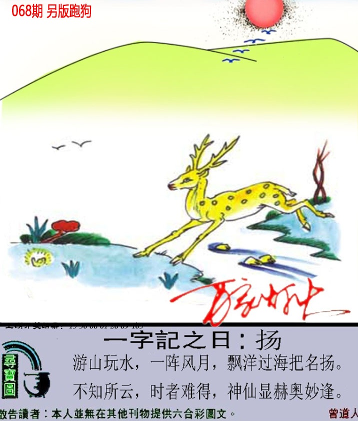 068期澳门跑狗另版[图]