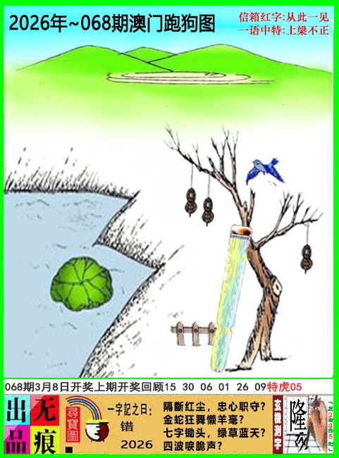 068期澳门跑狗无痕版[图]