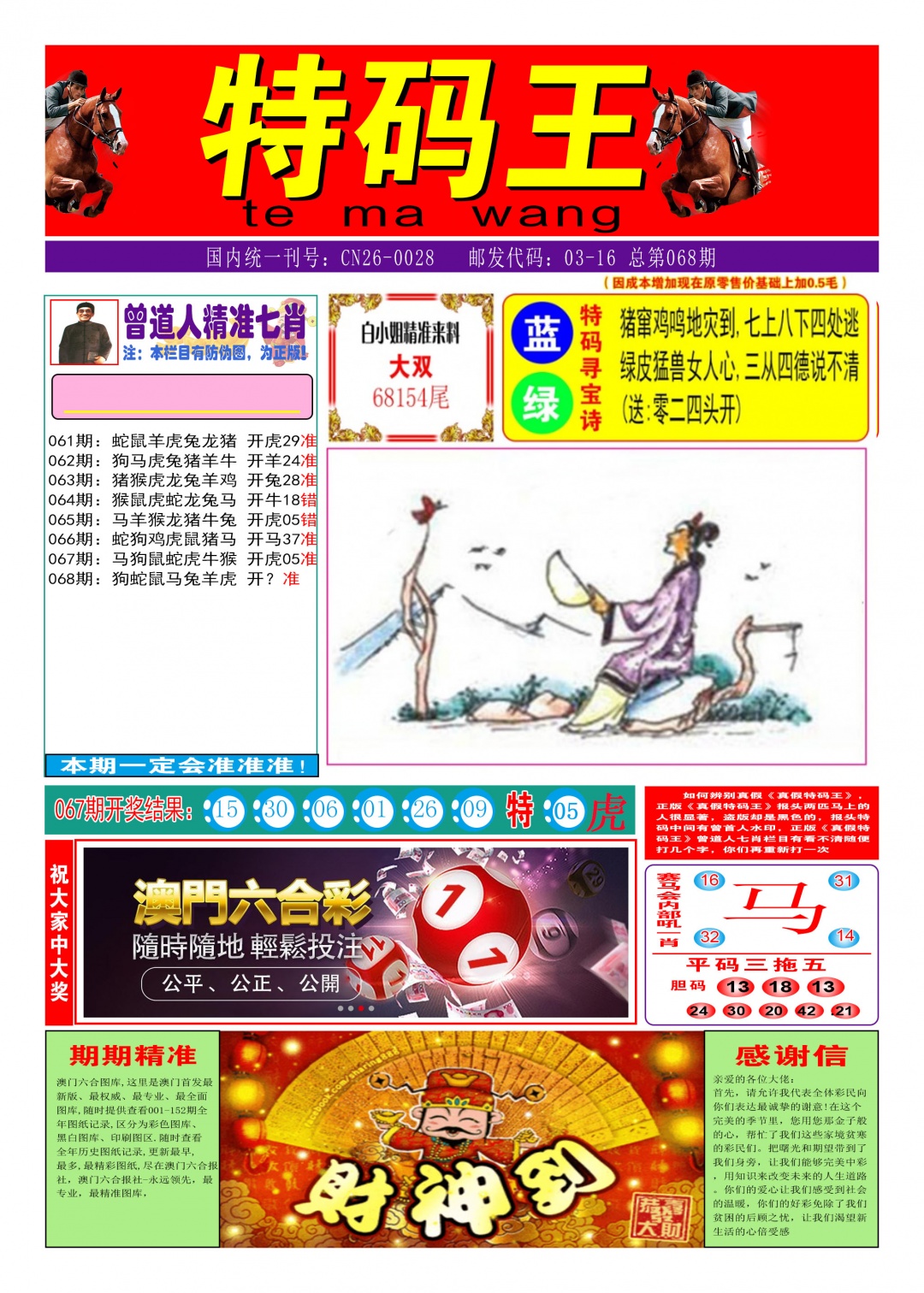 068期特码王A[图]