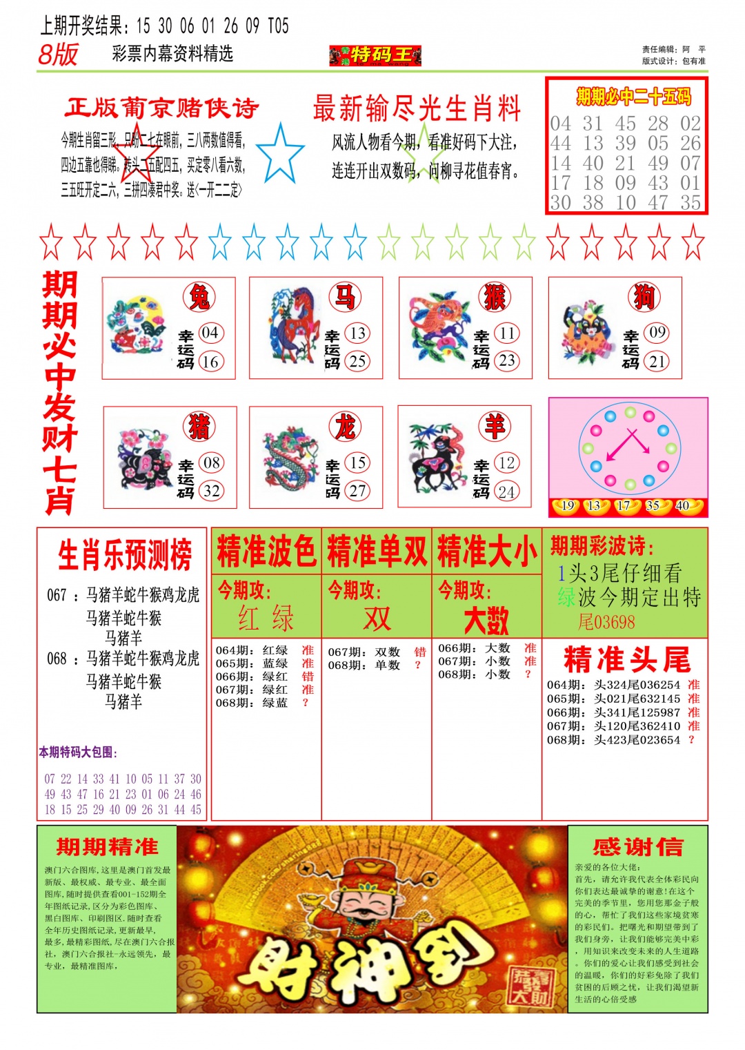 068期特码王B[图]
