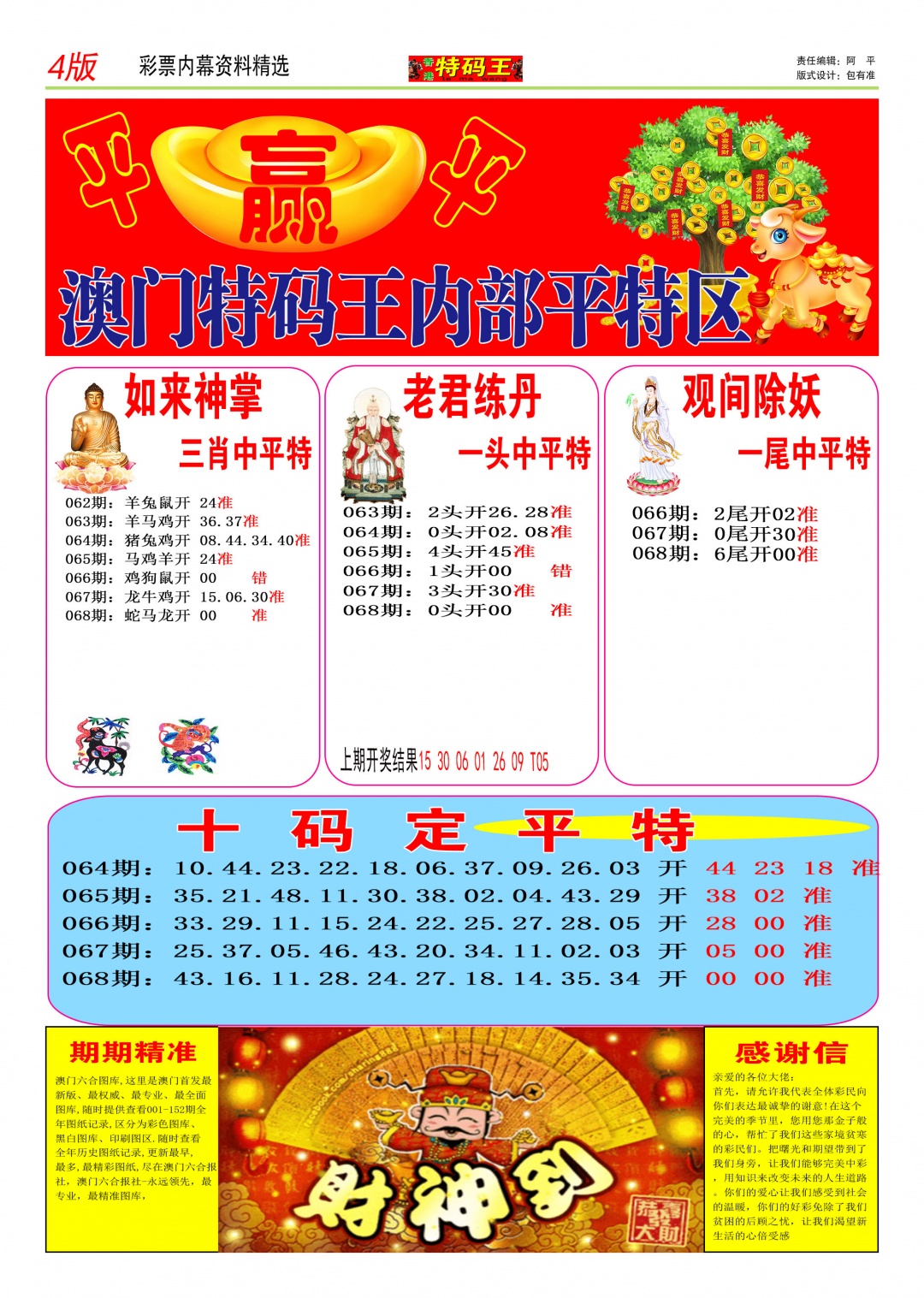 068期特码王C[图]