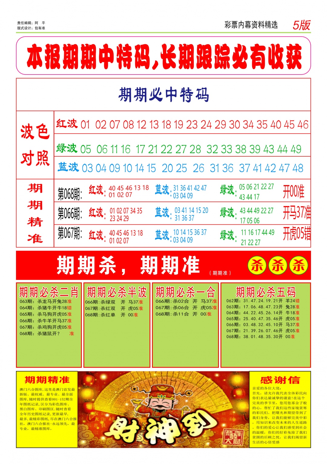 068期特码王D[图]