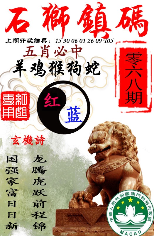 068期石狮镇码[图]