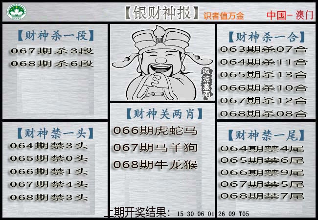 068期银财神[图]