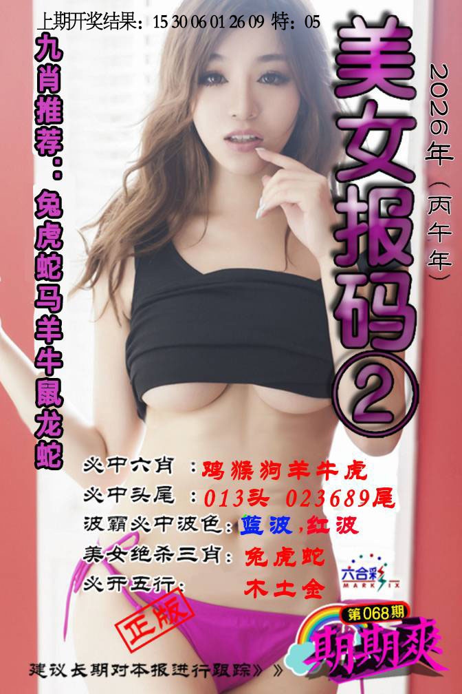 068期美女码报2[图]