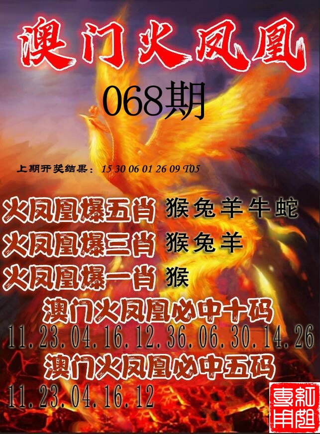 068期火凤凰[图]