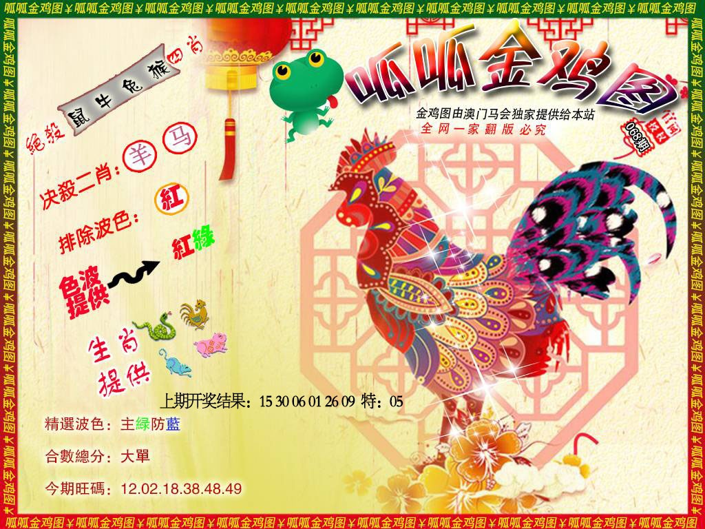 068期金鸡8[图]