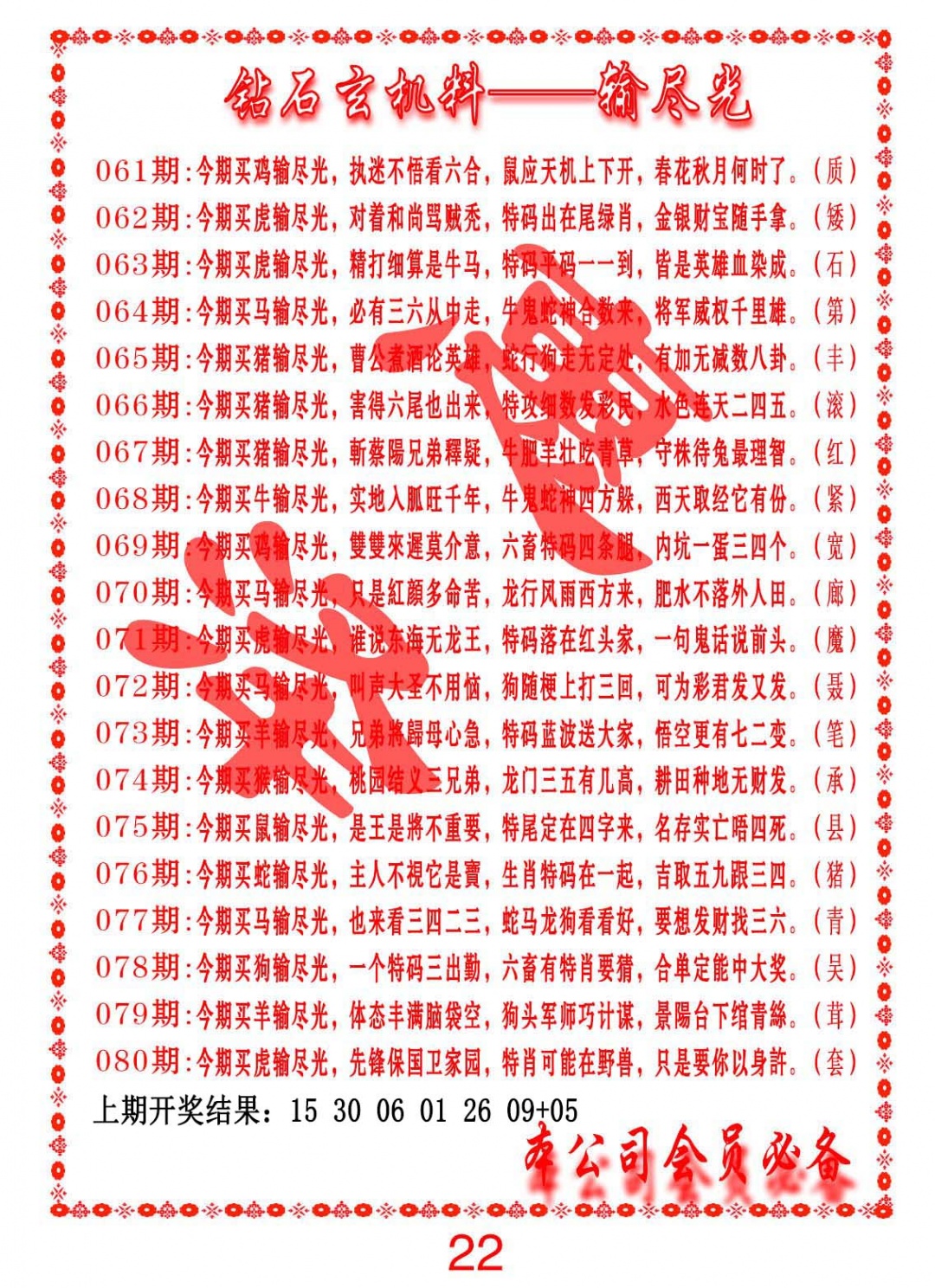 068期钻石玄机诗-输光料[图]