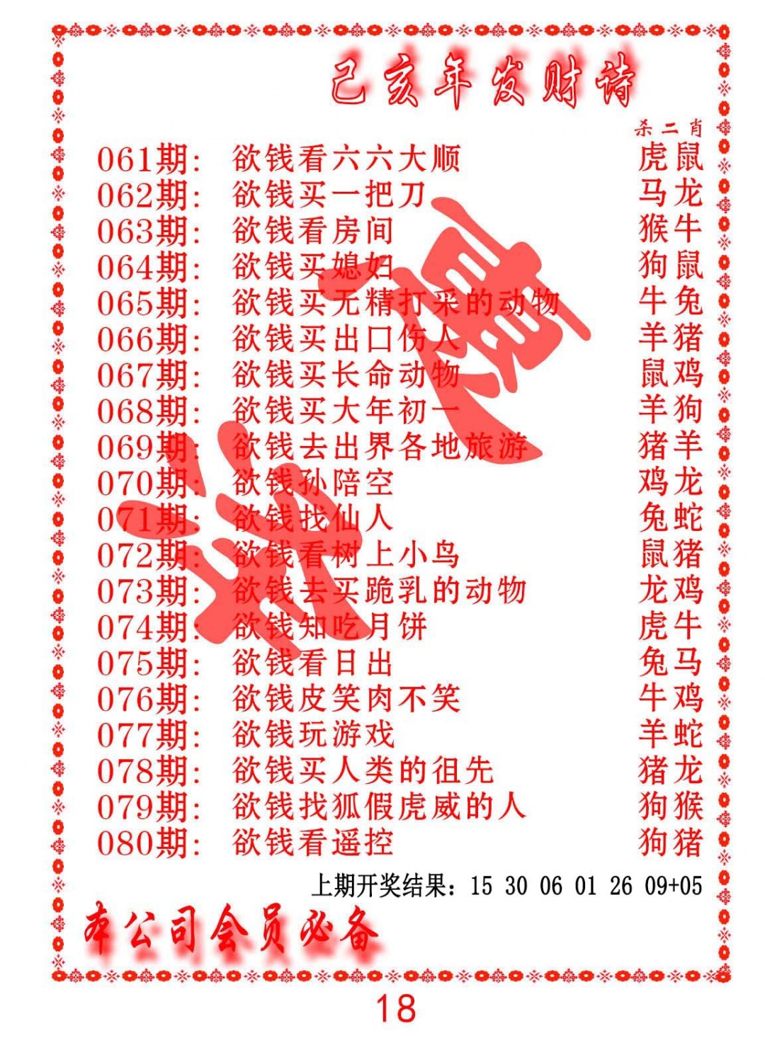 068期发财诗-AB[图]