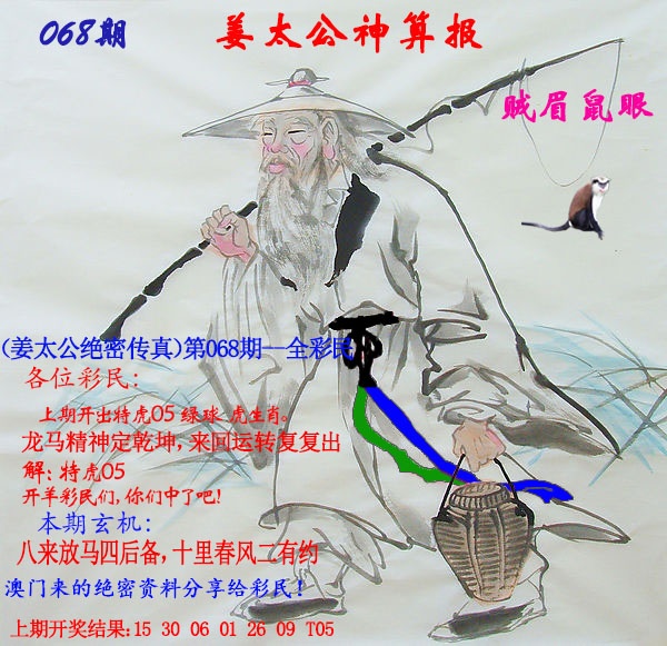068期姜太公神算报[图]