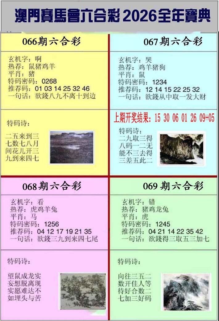 068期澳门挂牌宝典[图]