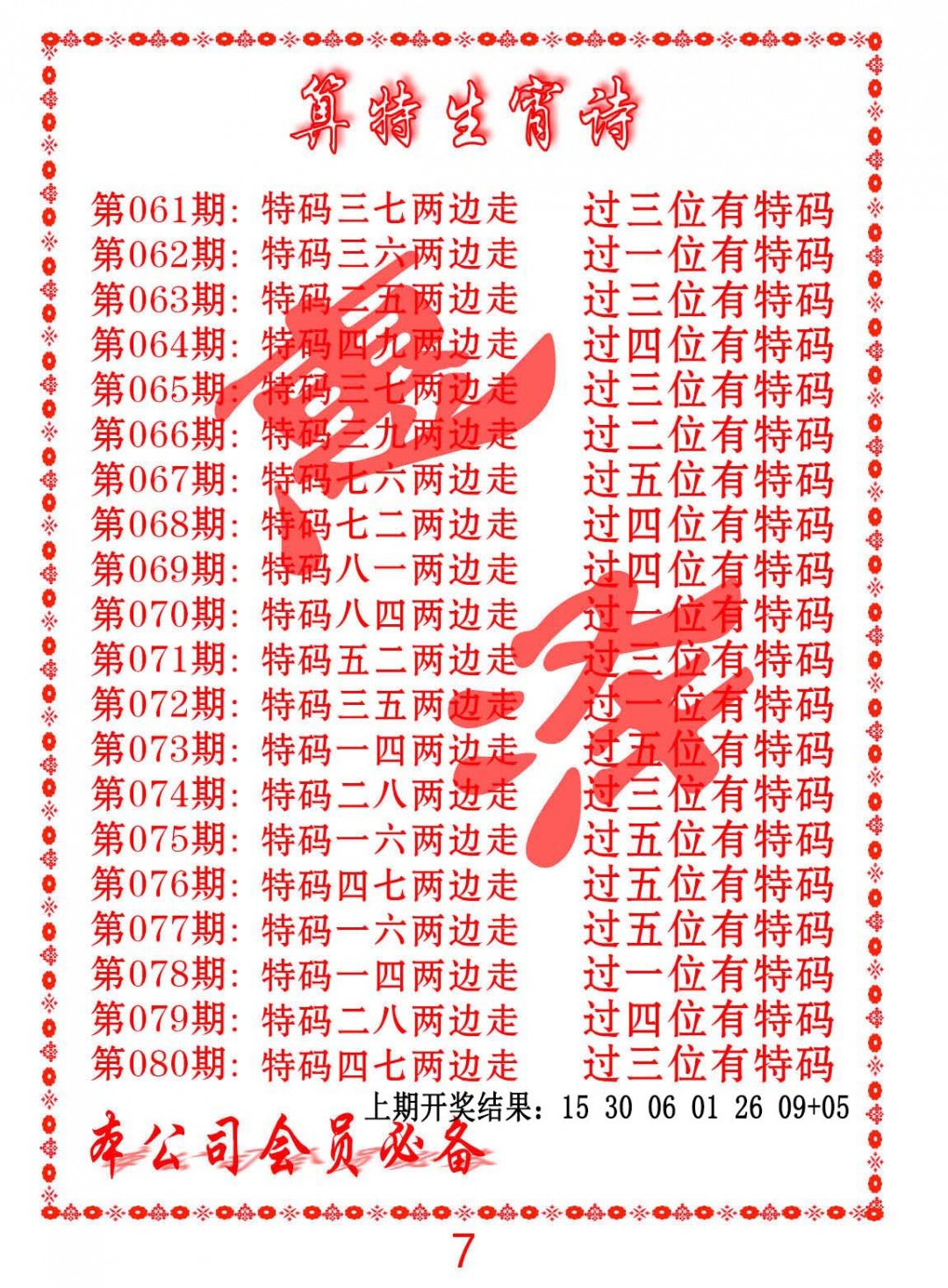 068期色彩生肖诗[图]