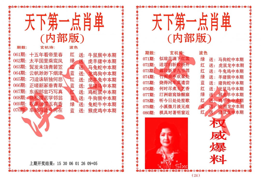 068期天下第一单肖单[图]