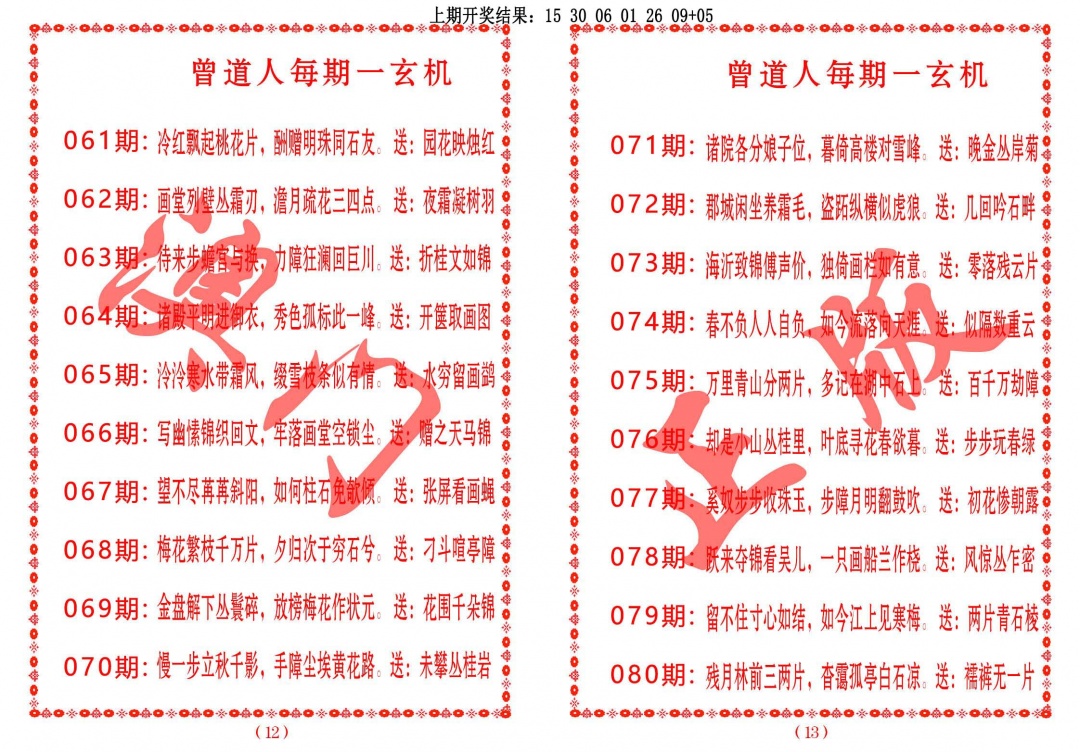 068期曾道人每期一玄机[图]