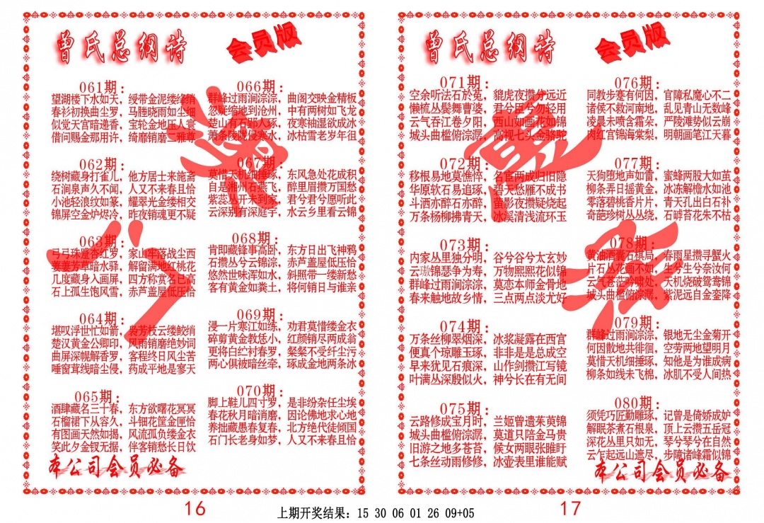 068期曾氏总纲诗[图]