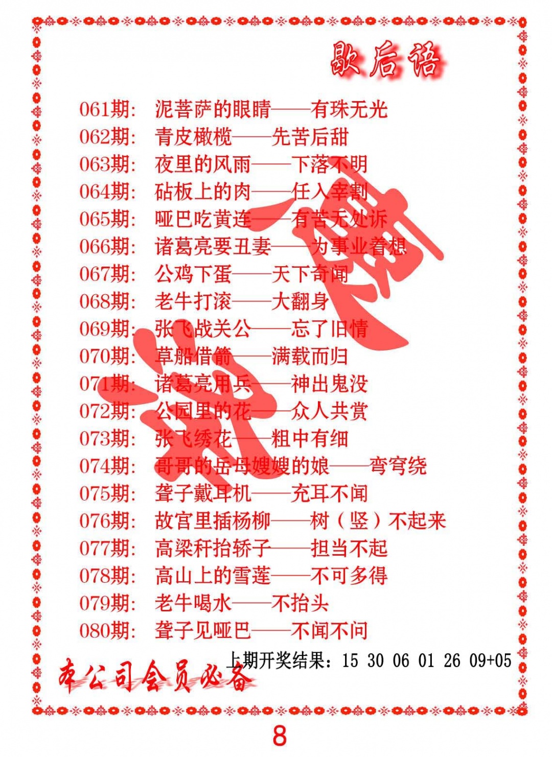 068期歇后语[图]