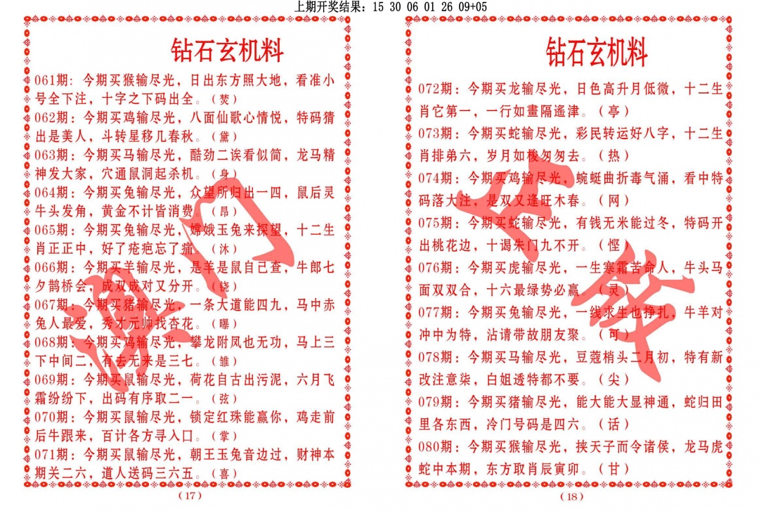068期砖石玄机料[图]