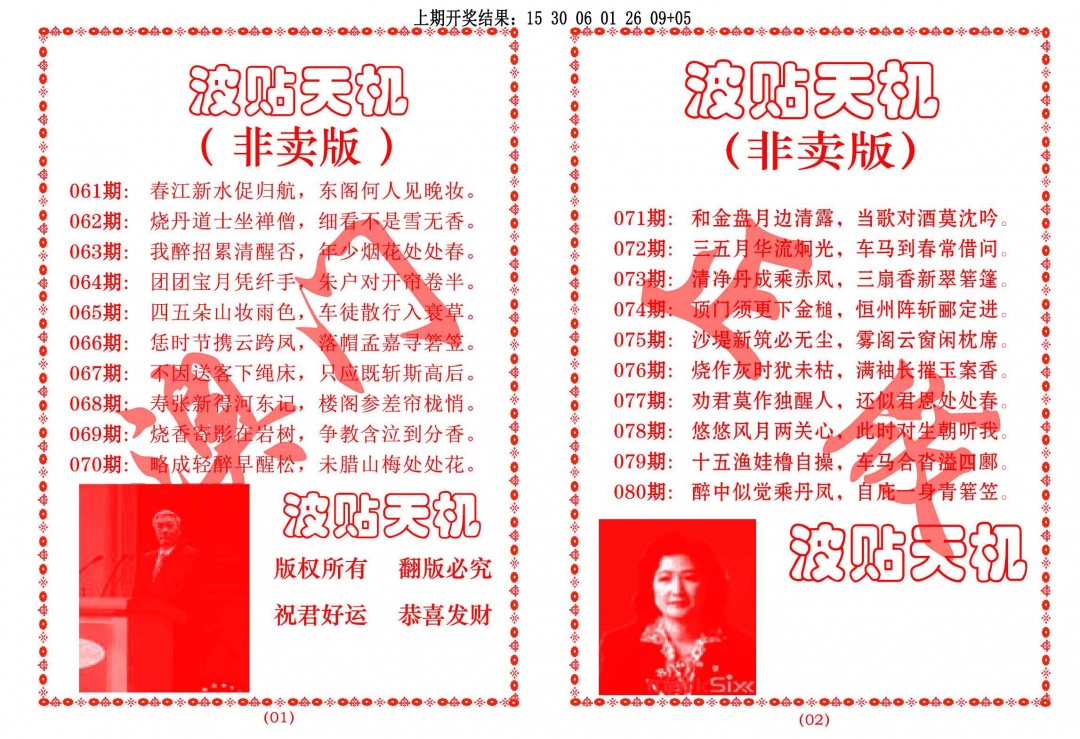 068期波贴天机[图]