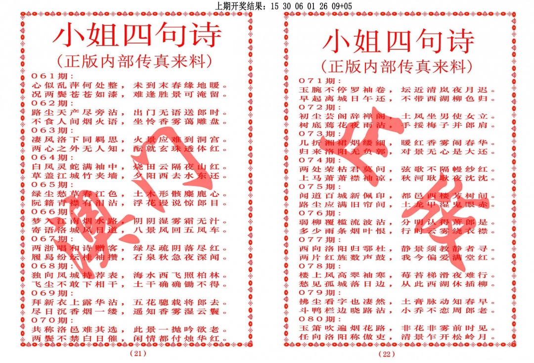 068期小姐四句诗[图]