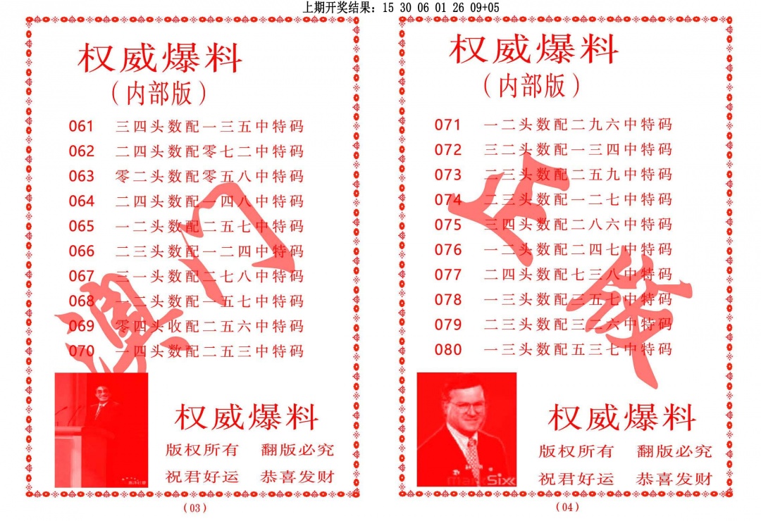 068期权威爆料[图]