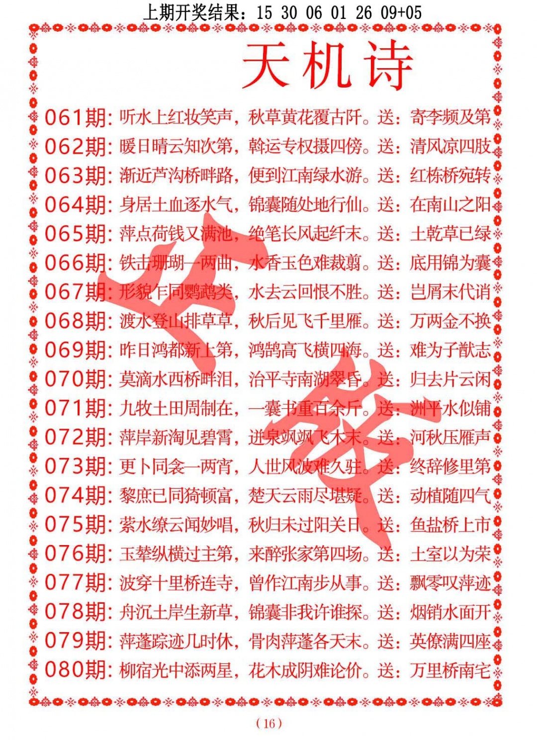068期天机诗A[图]